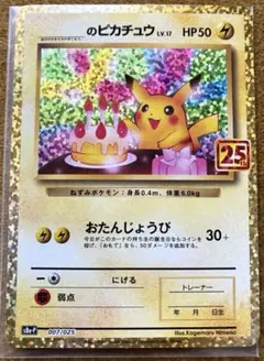 2026年最新】誕生日ピカチュウ 25thの人気アイテム - メルカリ