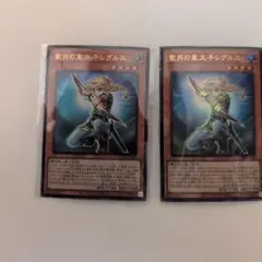 聖月の皇太子　レグルス プリンス　2枚 遊戯王　Vジャンプ　2月　a4