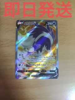 s12◆残り１枚◆ポケモンカード　パラダイムトリガー　スカタンクv SR