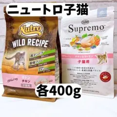 Supremo 成猫用 サーモン＆チキン 400g×2袋 - メルカリ