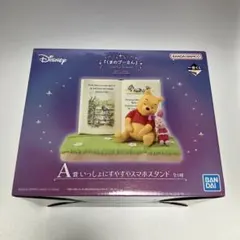 一番くじ 『くまのプーさん』 A賞 いっしょにすやすやスマホスタンド