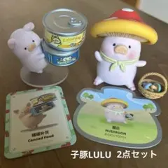 子豚LULU the piggy 2点セット