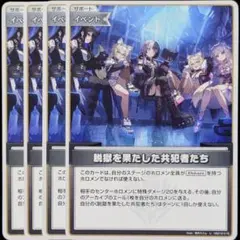 人気】脱獄を果たした共犯者たち 4枚セット advent ホロカ - メルカリ