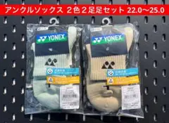 YONEX アンクルソックス 受注会限定 3Dエルゴ　２色２足セット 22〜25