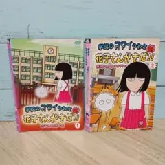 新品ケース交換済み 学校のコワイうわさ 新 花子さんがきた!! DVD全2巻