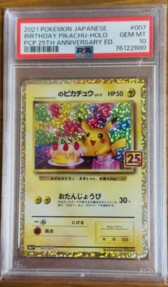 2026年最新】誕生日ピカチュウ 25th psa9の人気アイテム - メルカリ