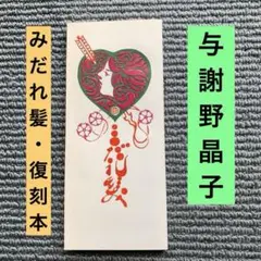 梶 進 「緑の椅子」、限定画集より、藤島 武二、新品額装付、絵画 2025年最新】Yahoo!オークション -藤島武二(自然、風景画)の中古