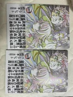 鬼滅の刃　映画特典　パンフレット副読本 2冊
