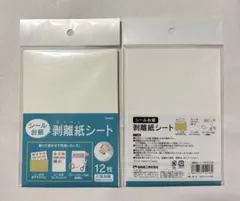 シール台紙 剥離紙シート 2点