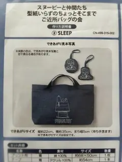 フェリシモ　スヌーピー バッグ　キットのサムネイル