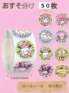 【No.9】サンリオキャラクターズ ロールシール 切り売り 8種類 50枚 ♡