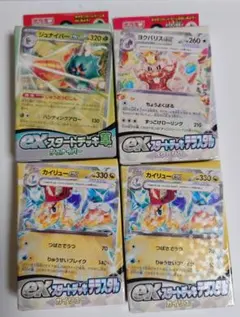 スカーレット&バイオレット exスタートデッキ ヨクバリス ジュナイパーのサムネイル