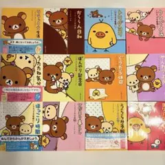 リラックマ生活　12巻　セット売り