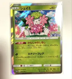 シェイミ　ポケモンセンター20周年記念キャンペーン PROMO SM-P