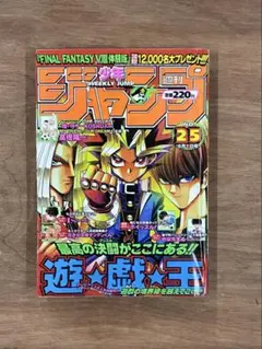 ユ*ノ様 週刊少年ジャンプ 2001年17号 遊戯王 表紙 - メルカリ