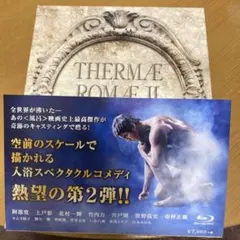 テルマエ・ロマエⅡ 豪華盤('14フジテレビジョン/東宝/電通/KADOKAW… テルマエ・ロマエⅡ 豪華盤('14フジテレビジョン/東宝/電通/KADOKAW