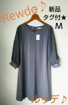 ★新品タグ付❤️Rewde★ルゥデ★グレー袖レース切り替えワンピース★サイズM★