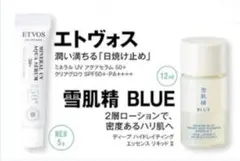 ETVOS 雪肌精 サンプルセット 日焼け止め 　化粧水　ローション　美的　付録のサムネイル