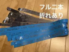 Aぇ! group LIVE TOUR 2025 D.N.A 銀テープ2本