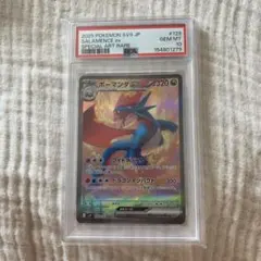 ポケモンカード ボーマンダex sar psa10 - メルカリ