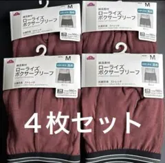 新品　ローライズボクサーブリーフ　Mサイズ４枚セットのサムネイル
