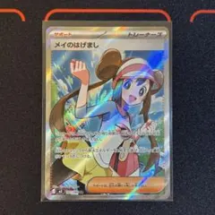 イ*ム様 メイのはげまし SR MEGA 拡張パック ムニキスゼロ 107/08のサムネイル