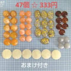 カボションビーズ６種 (穴無し)☆47個