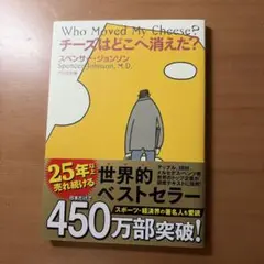 チーズはどこへ消えた?