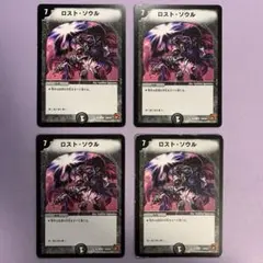 B1611 ロストソウル