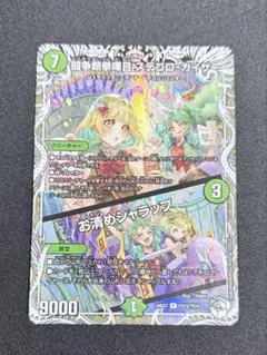 闘争類拳嘩目 ステゴロ・カイザー　キャラトレジャー　4枚 闘争類拳嘩目ステゴロ・カイザー/お清めシャラップ【R】{P5/Y23}《自然