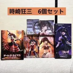 デートアライブ　時崎狂三　フィギュア　6個セット　AMP ぬーすと　他