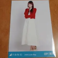 田村真佑 シャツワンピース 生写真 LuckyBag 2026
