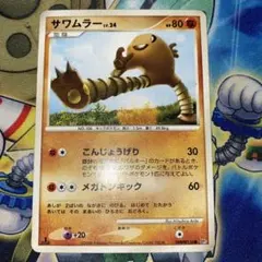 サワムラー ★ 第3弾拡張パック 化石の秘密 サワムラー ☆ 第3弾拡張パック 化石の秘密 - メルカリ