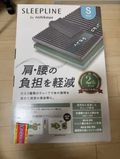SLEEPLINE by nishikawa シングルマットレス S