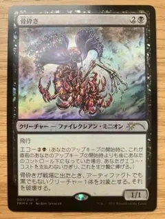 MTG 骨砕き 日本語版プロモFOIL 1枚