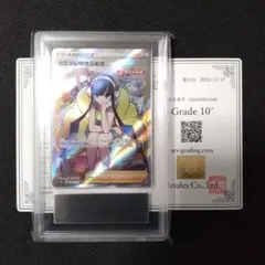 カミツレのきらめき sr ARS10＋ PSA10以上