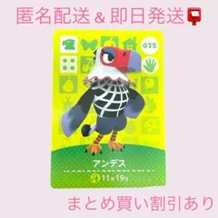あつまれどうぶつの森　　amiiboカード　アンデス　まとめ売り割引　あつ森