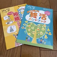 東京都行政書士会 プエンテ 終活ハンドブック 相続ハンドブック