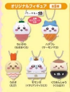 ちいかわ オリジナルフィギュア 全5種 ロゴプレート付き 5個セット