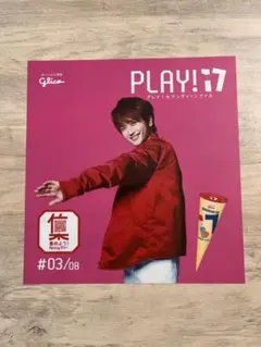 Nissy PLAY! 17 ポスター #03/08 セブンティーンアイス