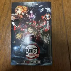 劇場版 鬼滅の刃無限列車編 入場者特典第一弾 煉獄零巻