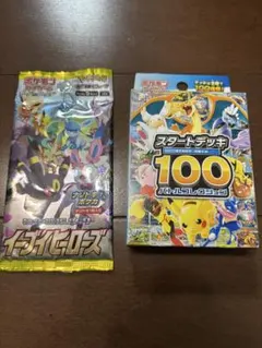 ポケモンカード スタートデッキ100バトルコレクション＆イーブイヒーローズ