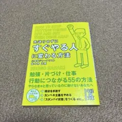 先送りせずにすぐやる人に変わる方法