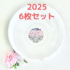 ヤマザキ 春のパンまつり 2025年 白いデリシャスボウル 白いお皿 6枚セット