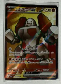 2026年最新】レジロックex SRの人気アイテム - メルカリ