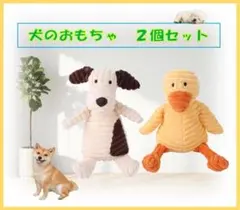 新品・未使用 嚙むおもちゃ 犬のおもちゃ２個セット ペット用品 犬用品 HN14のサムネイル