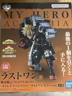 一番くじ 僕のヒーローアカデミア ラストワン賞 爆豪勝己 フィギュア