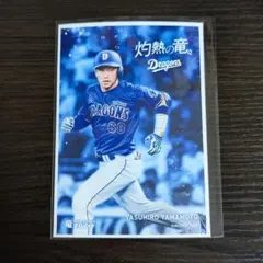 2026年　中日ドラゴンズ　当たりだるまアクスタ　山本泰寛 楽天市場】山本泰寛の通販