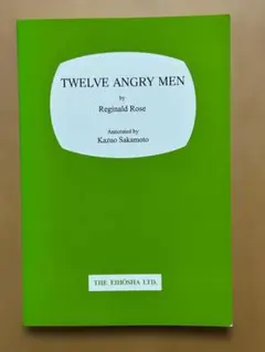 Twelve Angry Men 坂本和男 編注 英宝社