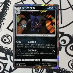 ゲッコウガ R SM9a ナイトユニゾン 028/055